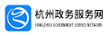 杭州政務服務網