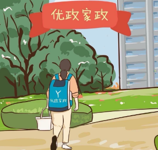 杭州優政家政服務有限責任公司西湖區分公司